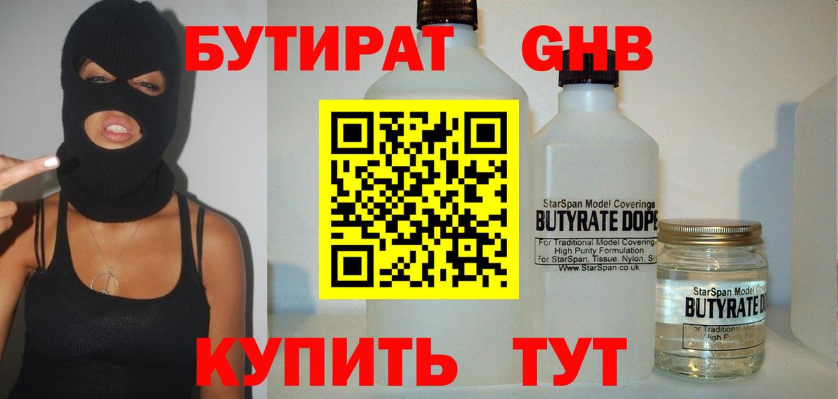 Луга  Бутират жидкий экстази  Вход с VPN 