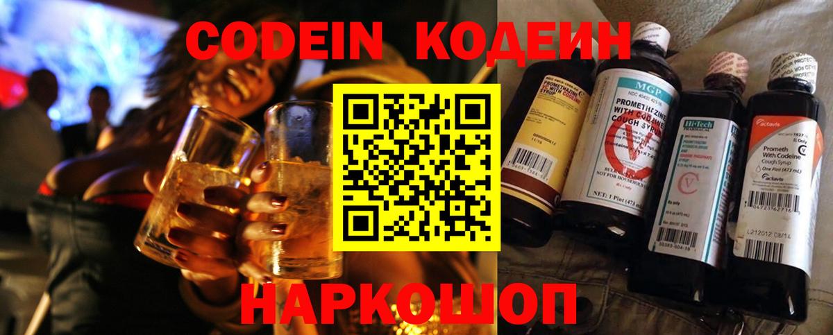 как найти   Кодеиновый сироп Lean напиток Lean (лин)  Вход с VPN  Луга 