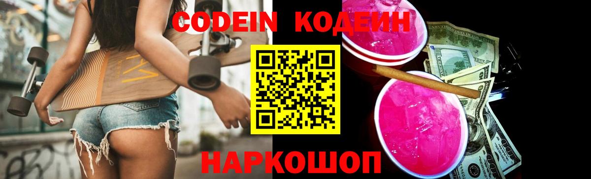Codein Purple Drank Луга