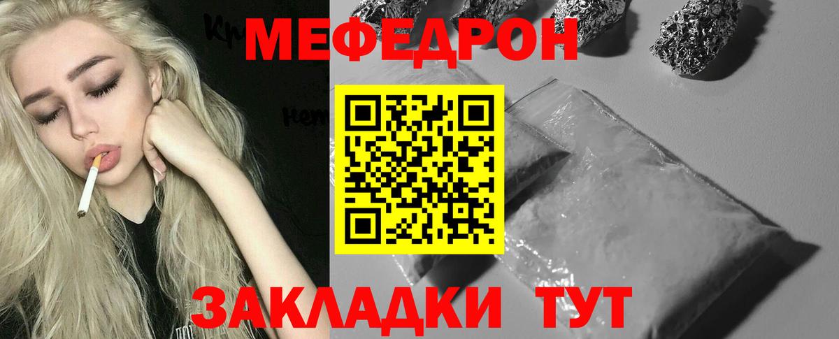 МЯУ-МЯУ мука  Мефедрон  дарнет шоп  МЯУ-МЯУ кристаллы  Вход с VPN  Луга 