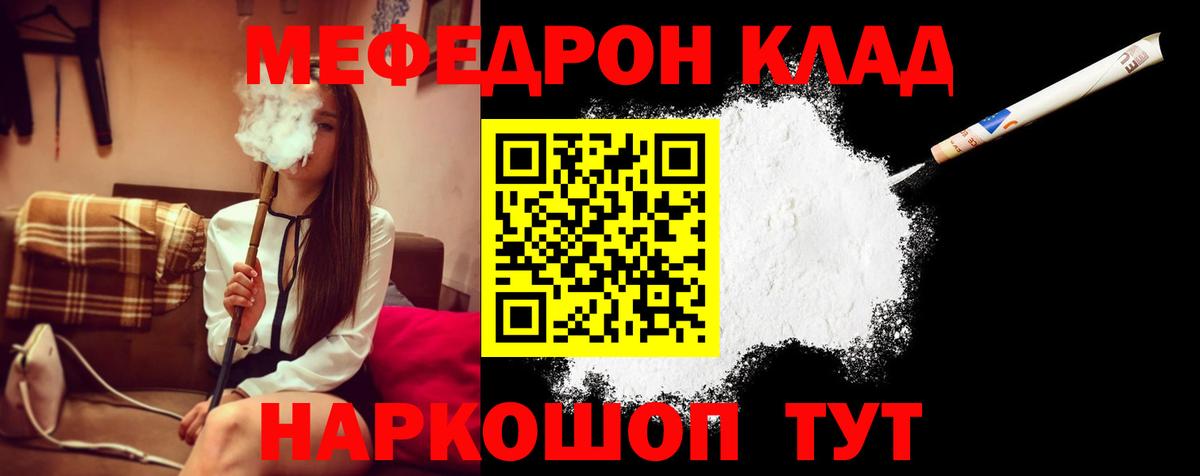 Меф мяу мяу Луга